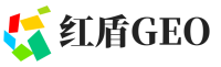 佛山红盾GEO